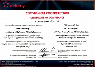 АО "Казтелепорт" получил сертификат соответствия PCI DSS
